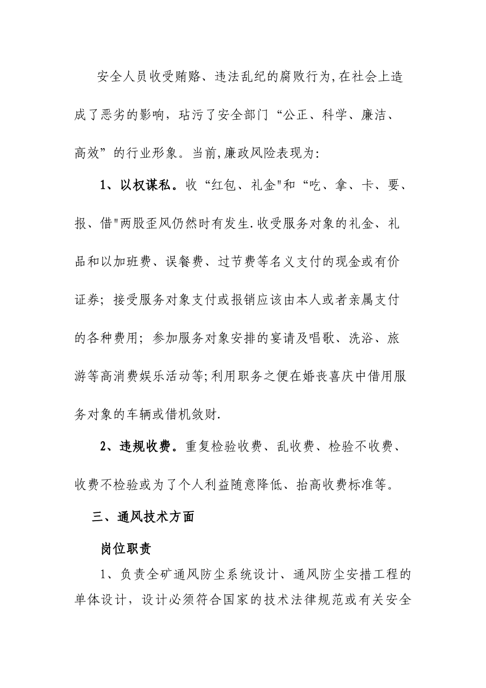 安全环保部廉政风险涉及岗位及表现形式_第2页