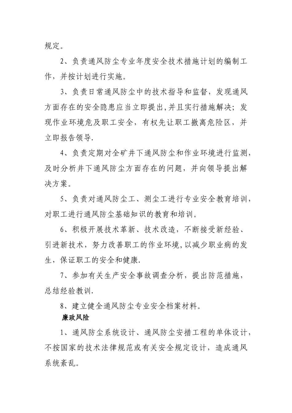 安全环保部廉政风险涉及岗位及表现形式_第3页