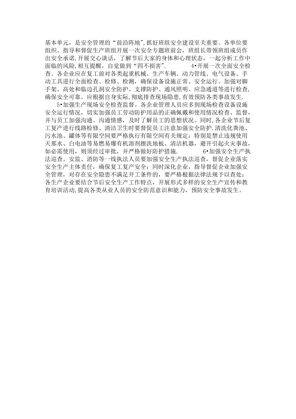 安全生产-复工要求_第2页