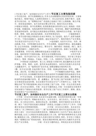 安全生产-复工要求