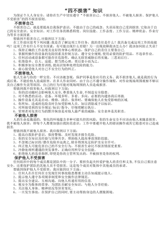 安全生产-“四不伤害”-知识