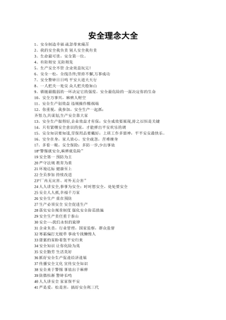 安全理念大全
