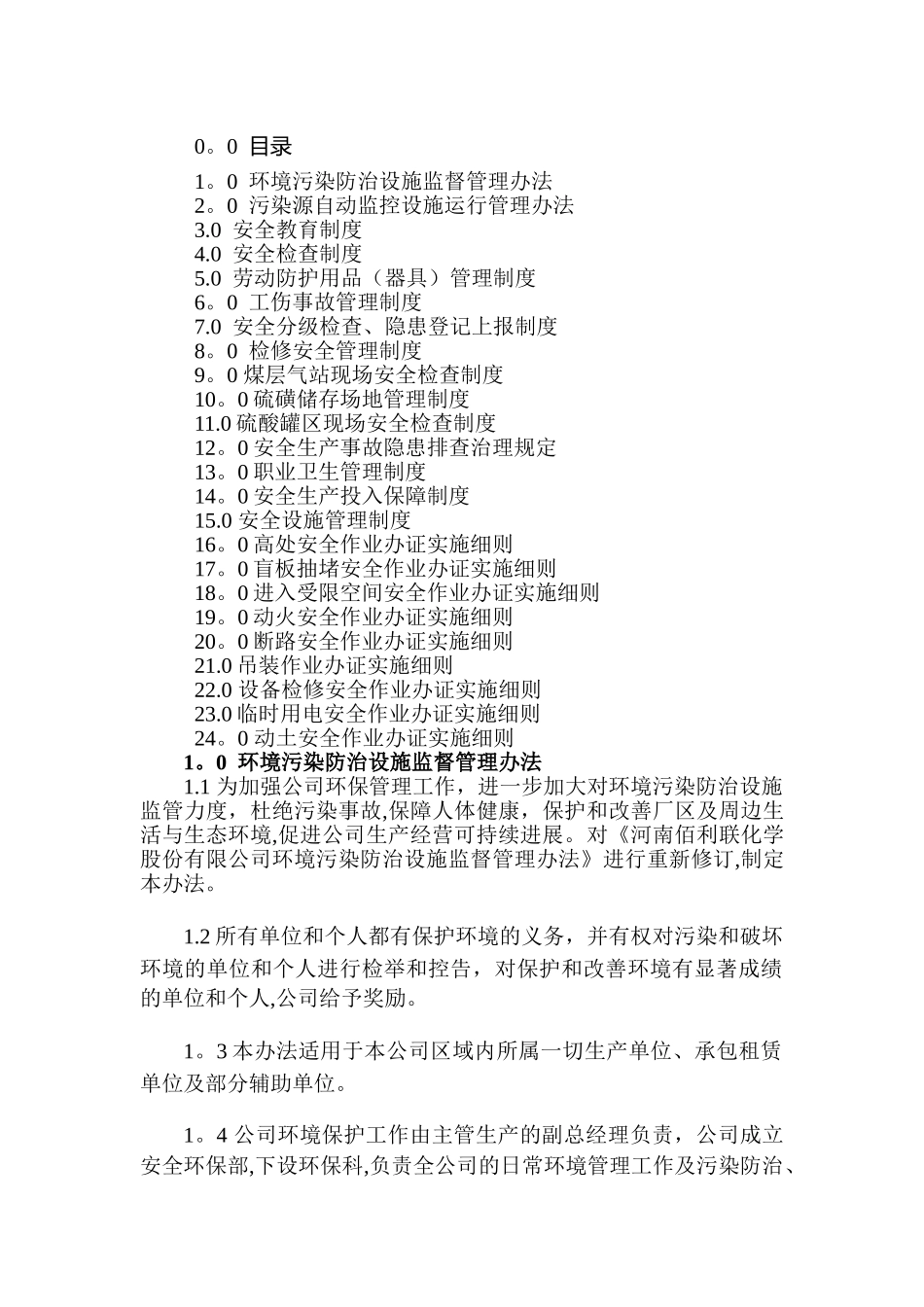 安全环保部管理制度_第1页