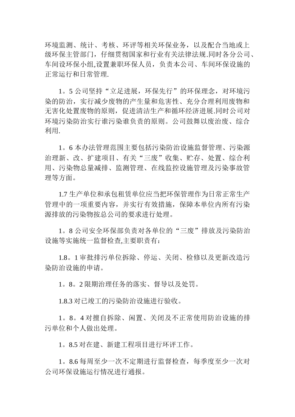 安全环保部管理制度_第2页