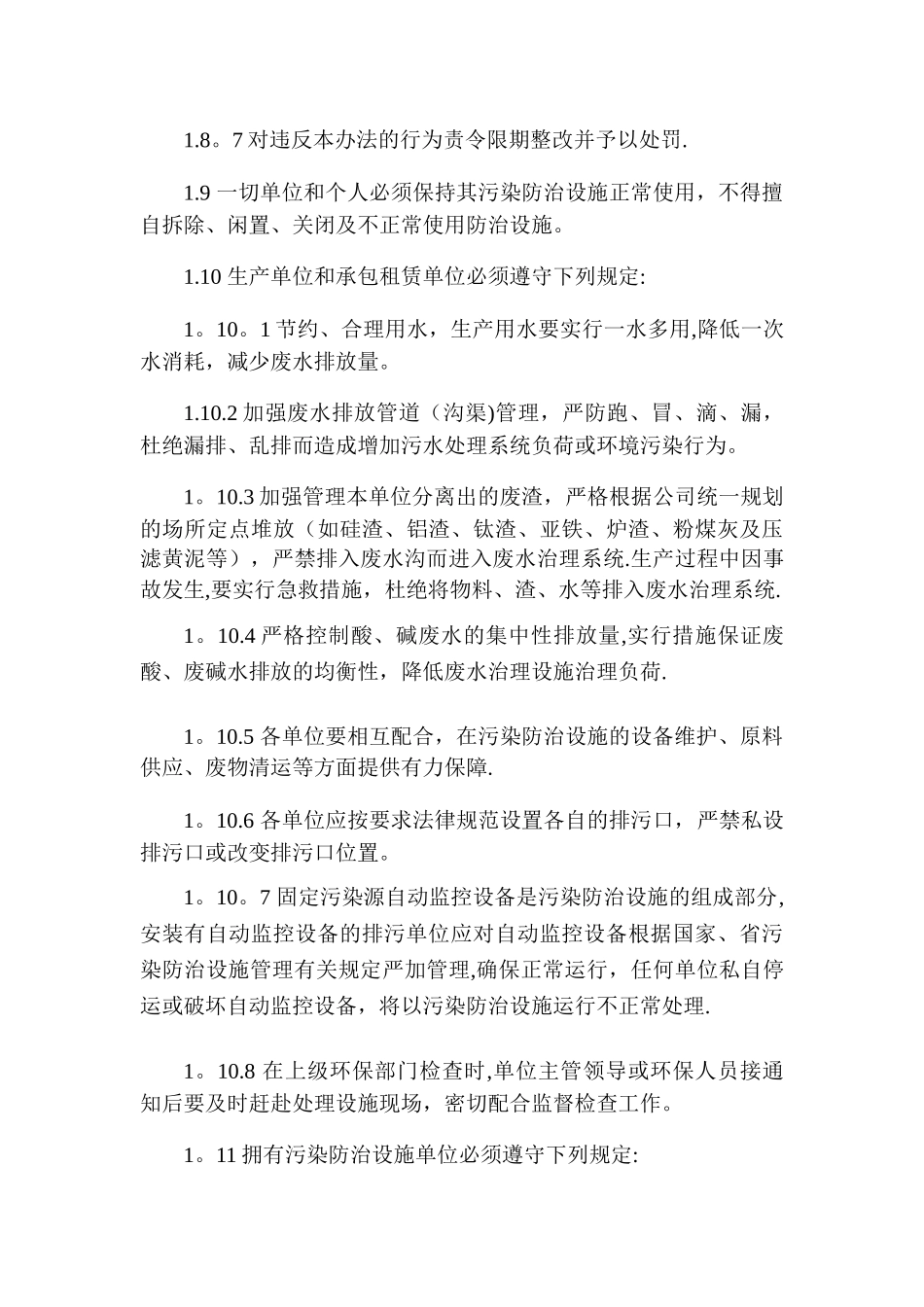 安全环保部管理制度_第3页