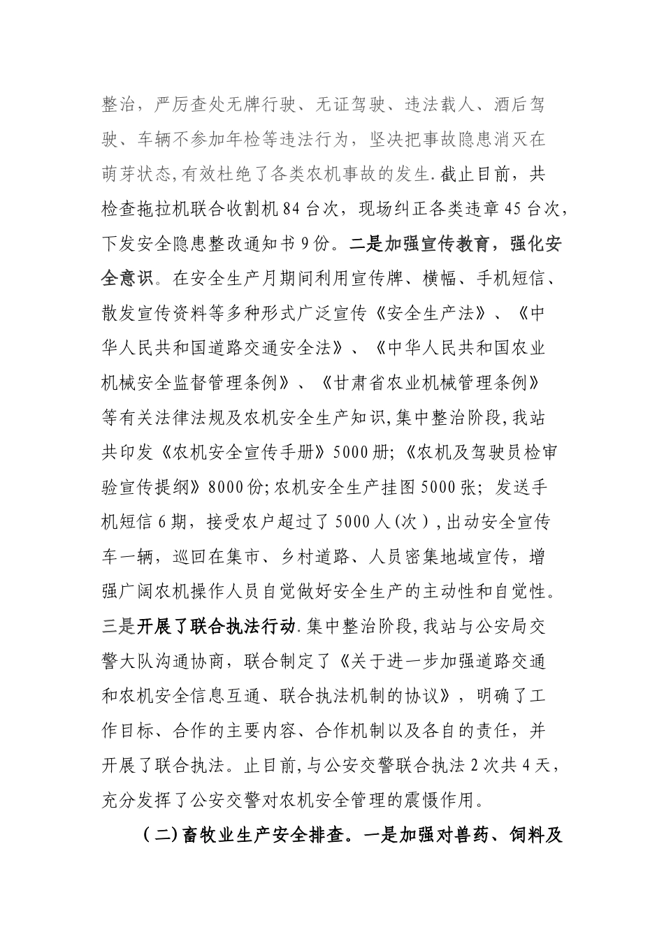 安全生产-集中整治汇报_第2页