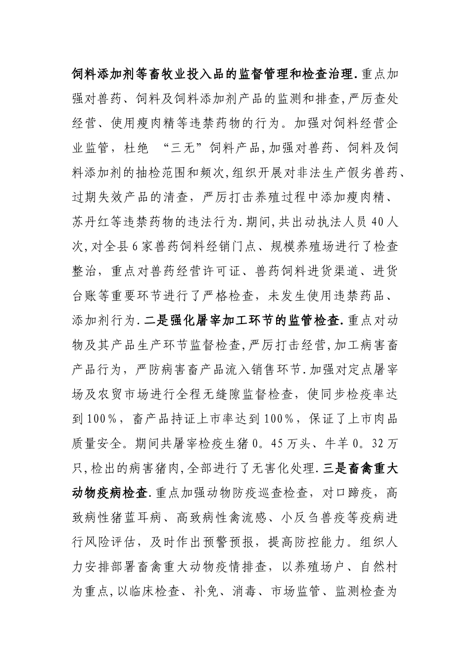 安全生产-集中整治汇报_第3页