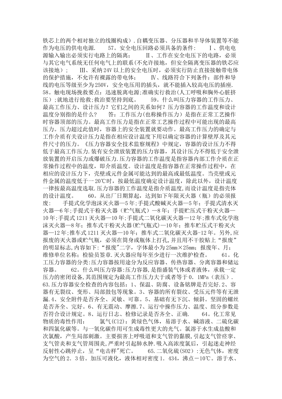 安全生产100个常识_第3页