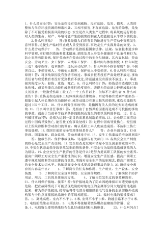安全生产100个常识