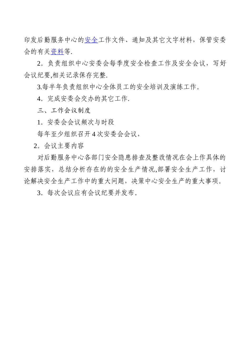 安全生产“四个责任体系”建设_第3页