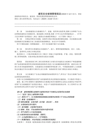 安全玻璃规范