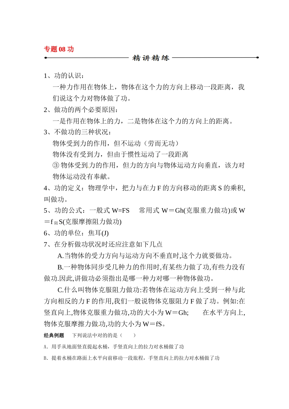 2025年中考物理考点精析精练_第1页