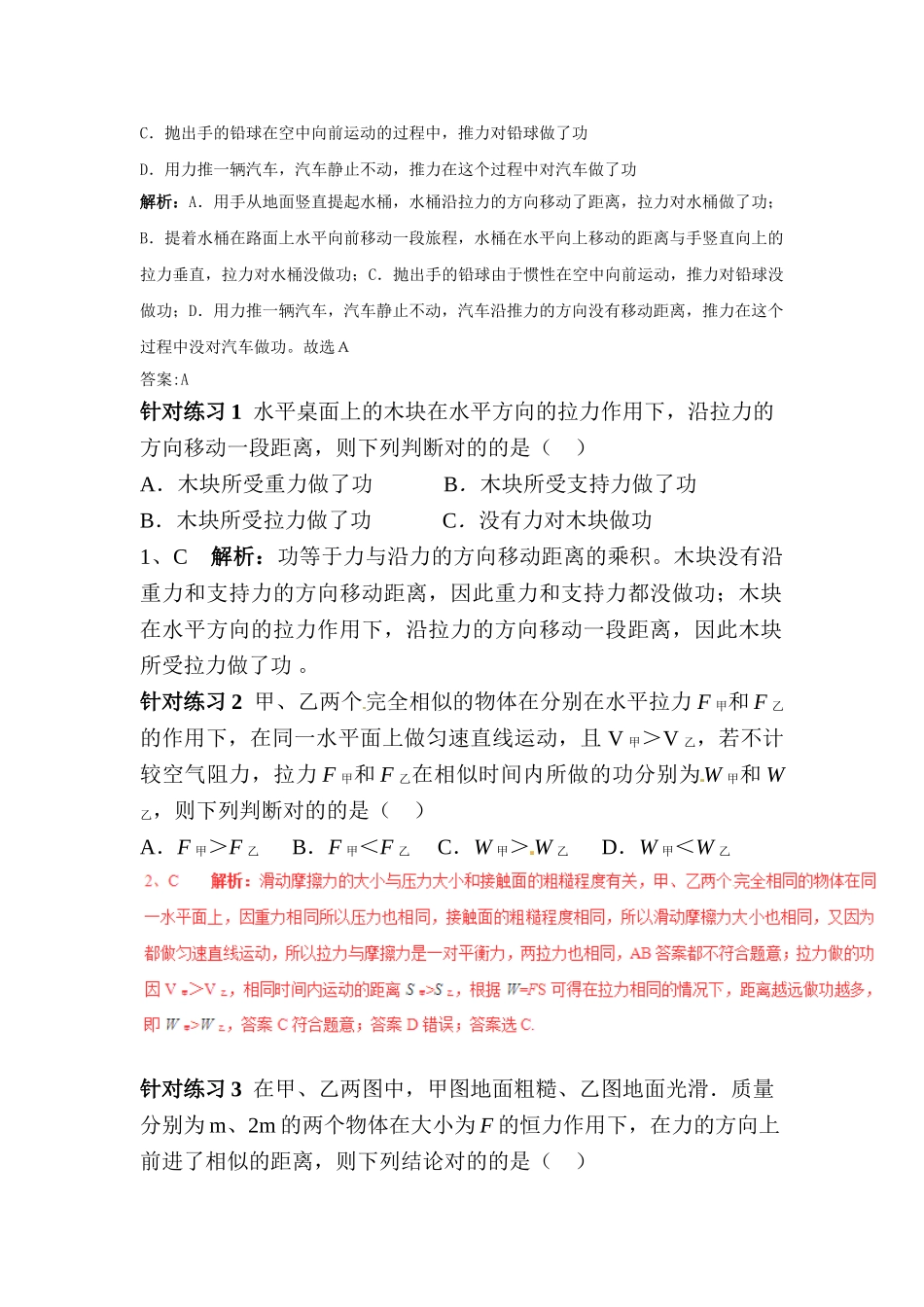 2025年中考物理考点精析精练_第2页