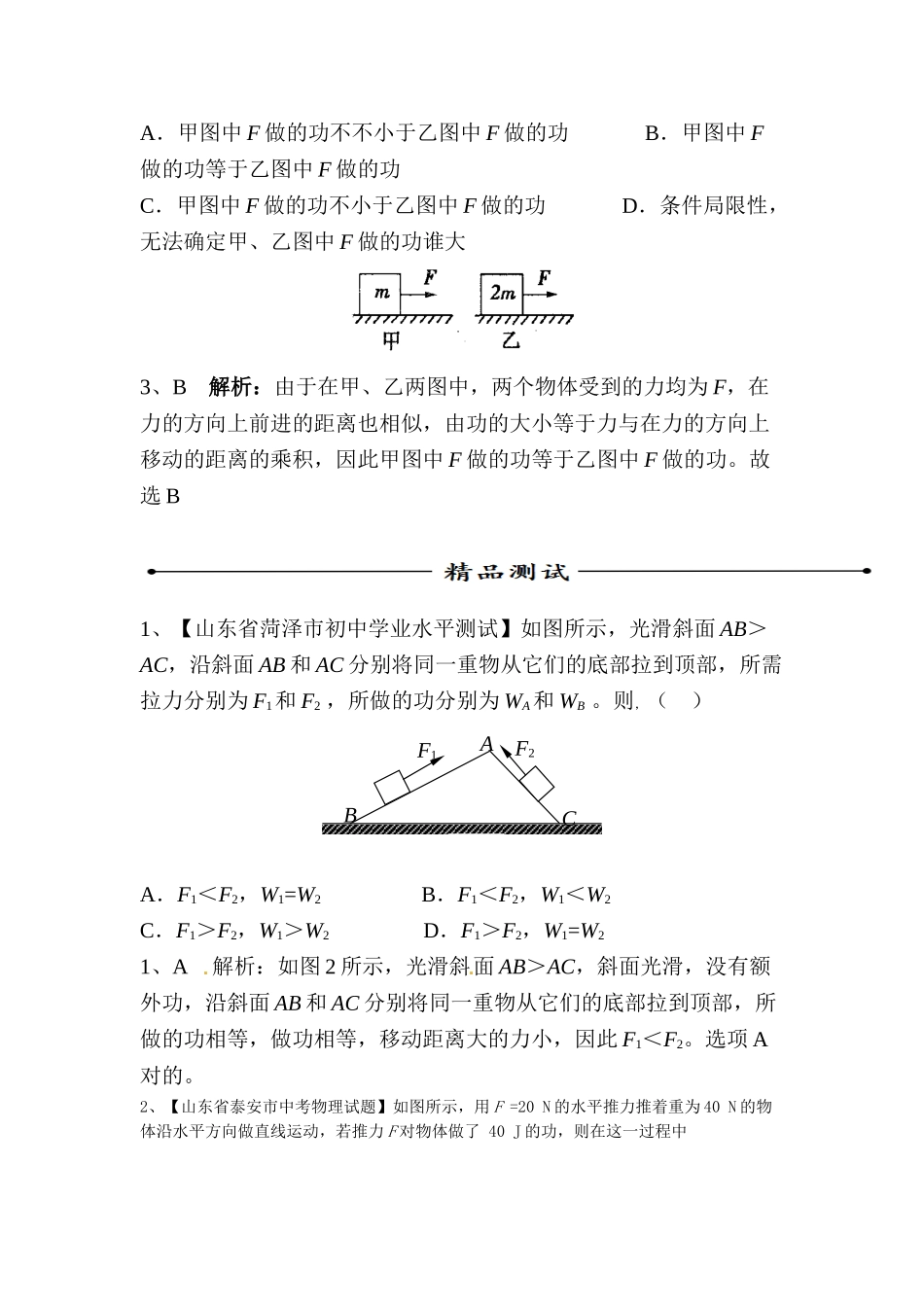 2025年中考物理考点精析精练_第3页
