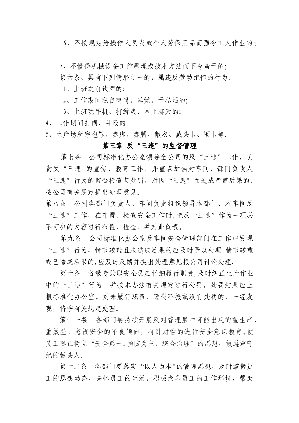 安全生产“反三违”管理规定_第2页