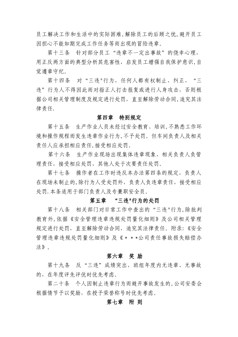 安全生产“反三违”管理规定_第3页