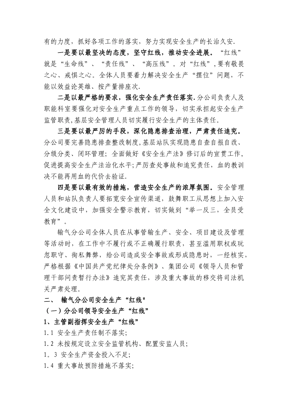 安全生产“红线”手册_第2页
