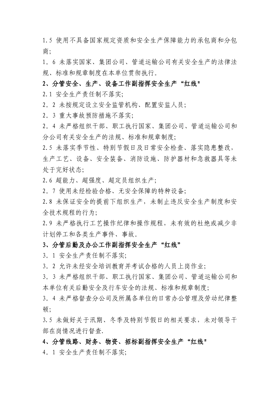 安全生产“红线”手册_第3页