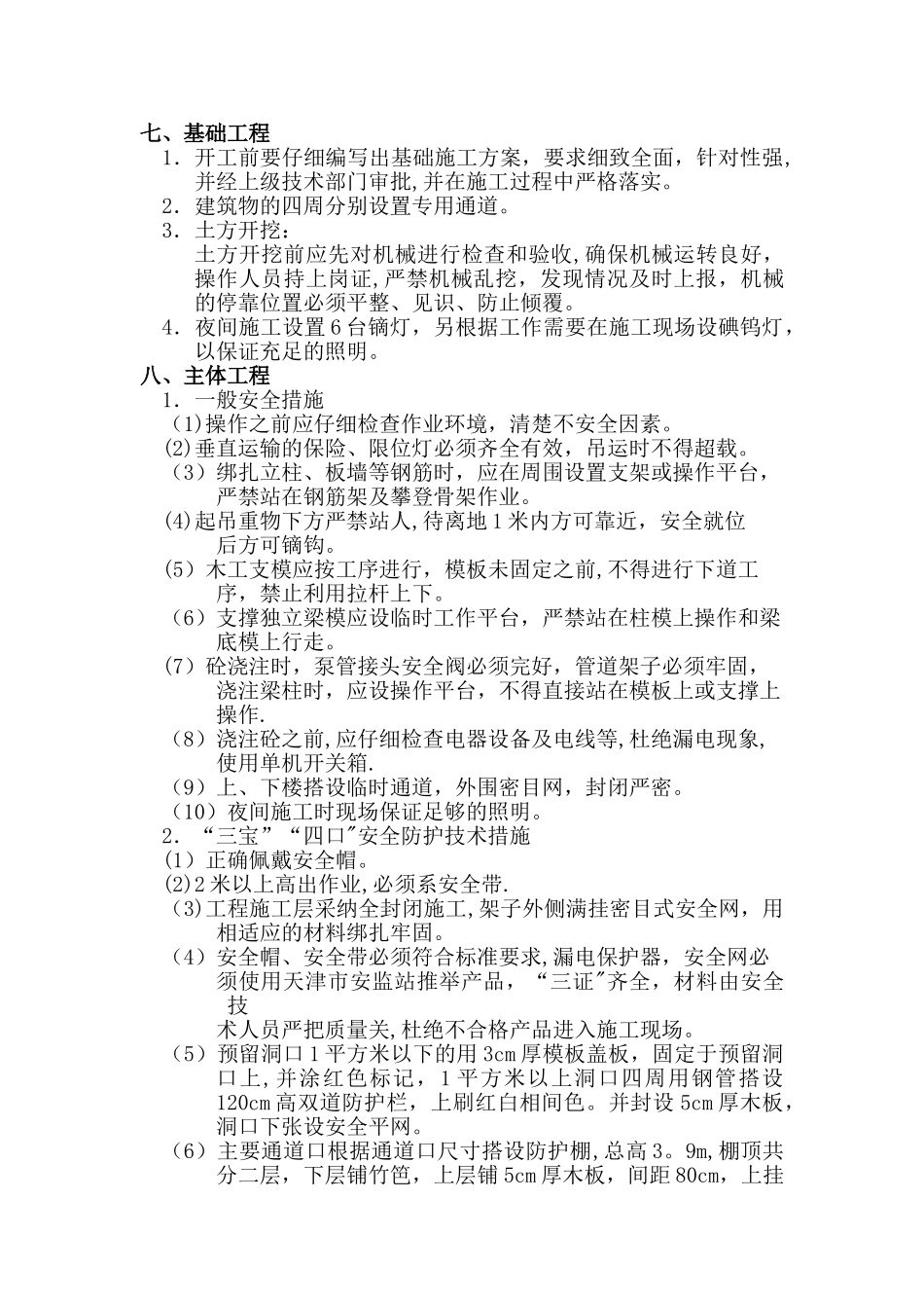 安全生产、文明施工、环境保护措施_第2页