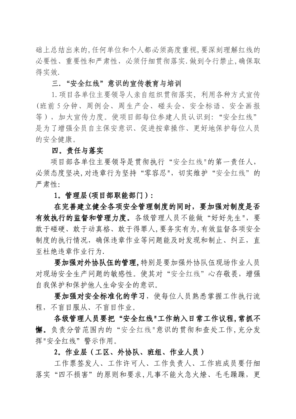 安全生产“红线意识”学习_第2页