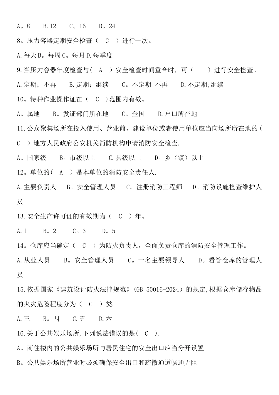 安全生产“学规、懂规、践规”考试试卷带答案_第2页