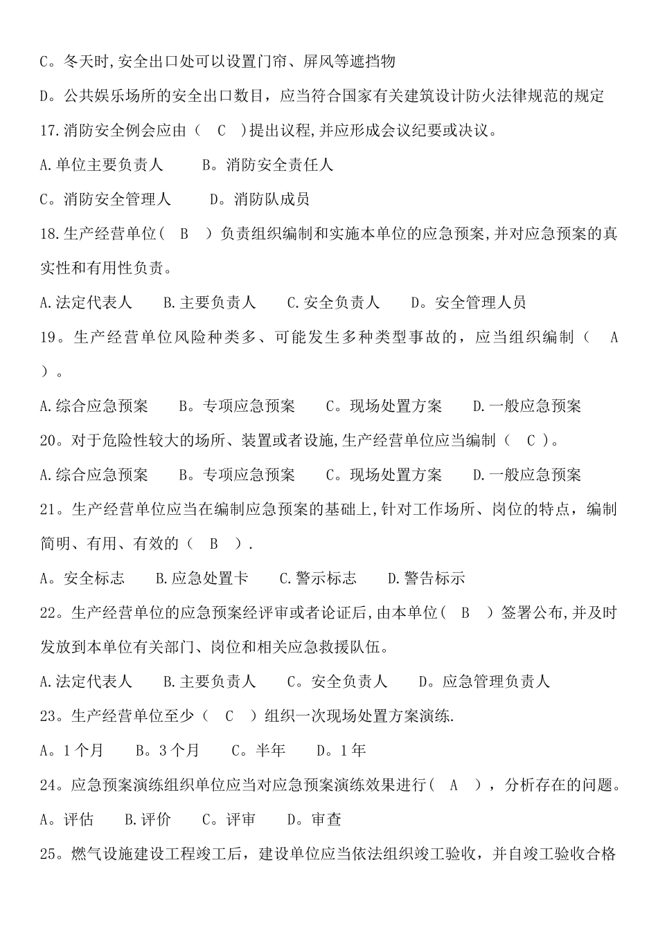 安全生产“学规、懂规、践规”考试试卷带答案_第3页