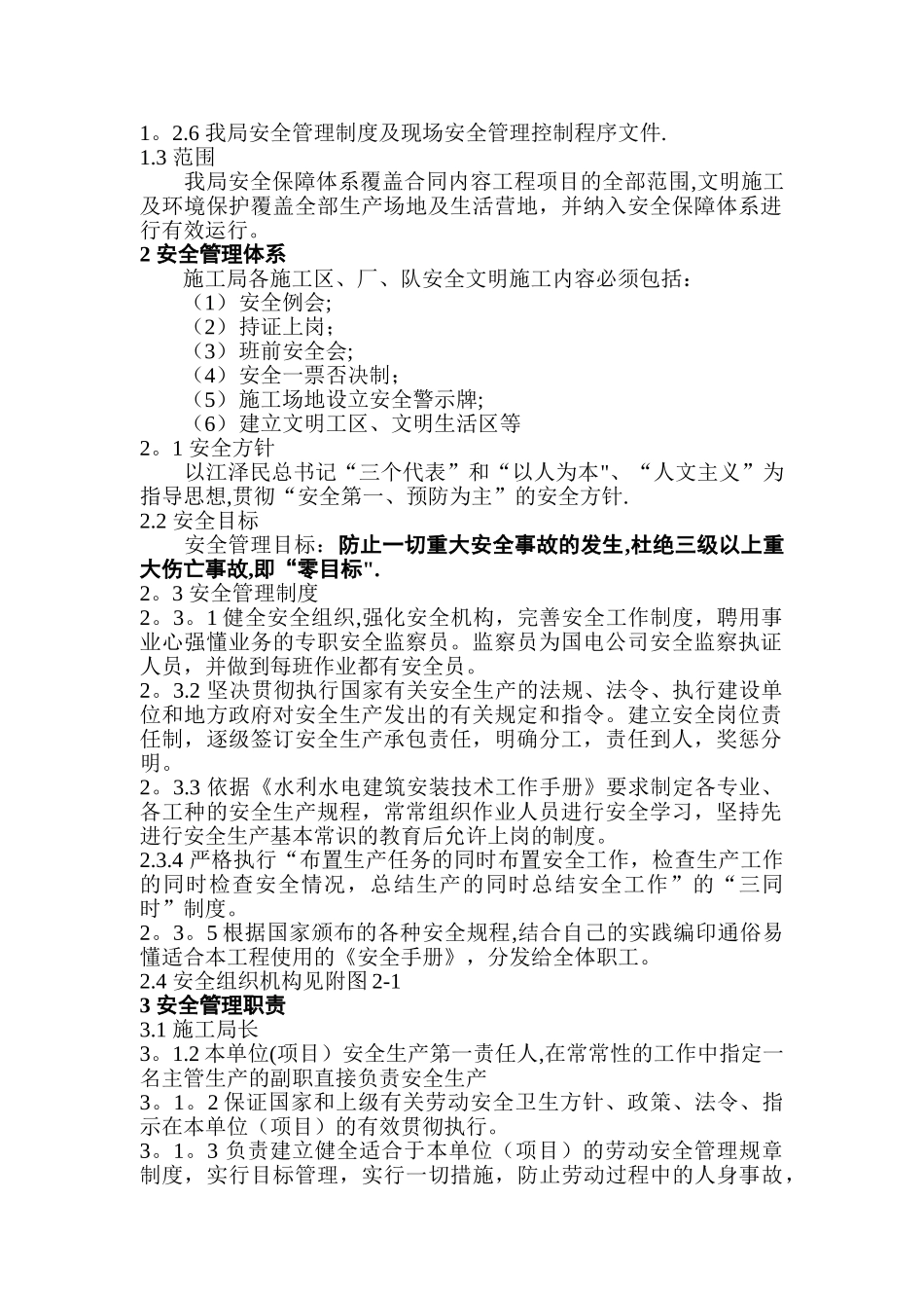 安全生产、文明施工与环境保护保证措施_第2页