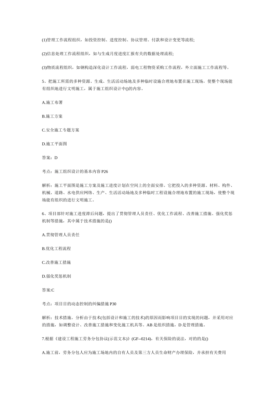 2025年二级建造师施工管理真题与答案解析文档良心出品_第3页