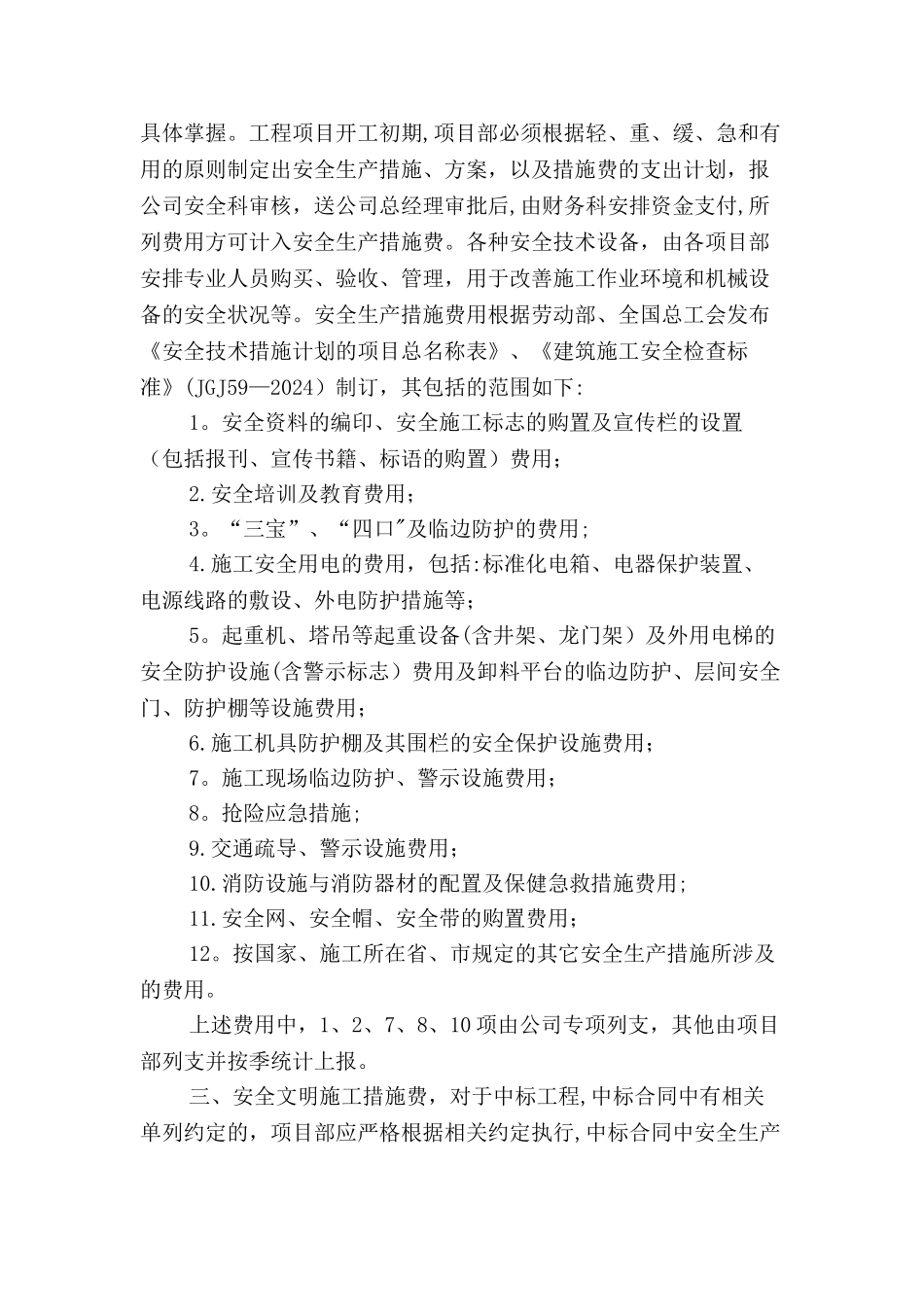 安全生产、文明施工资金保障制度53051_第3页