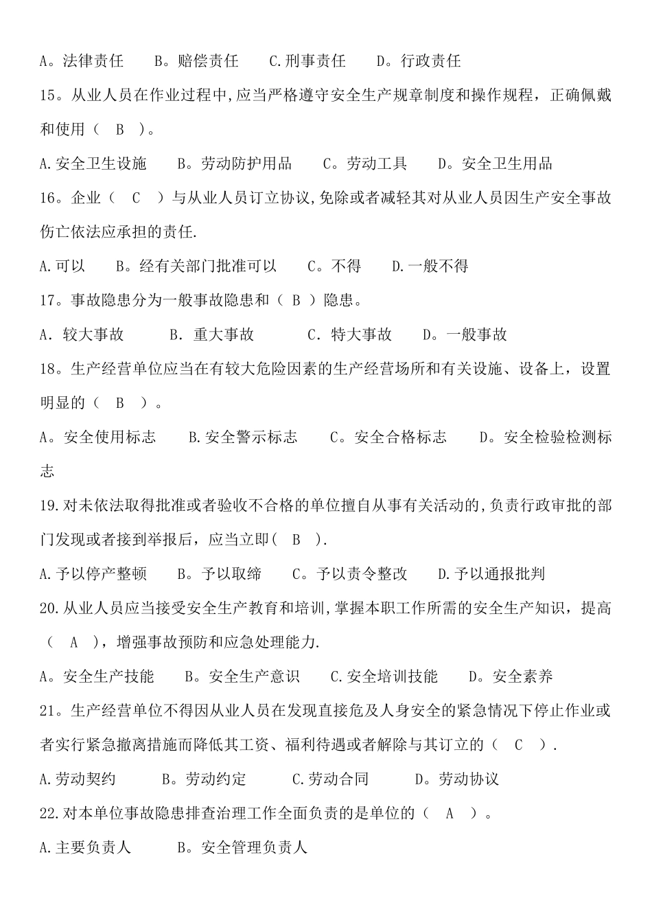 安全生产“学规、懂规、践规”考试试卷(一般行业1)带答案_第3页