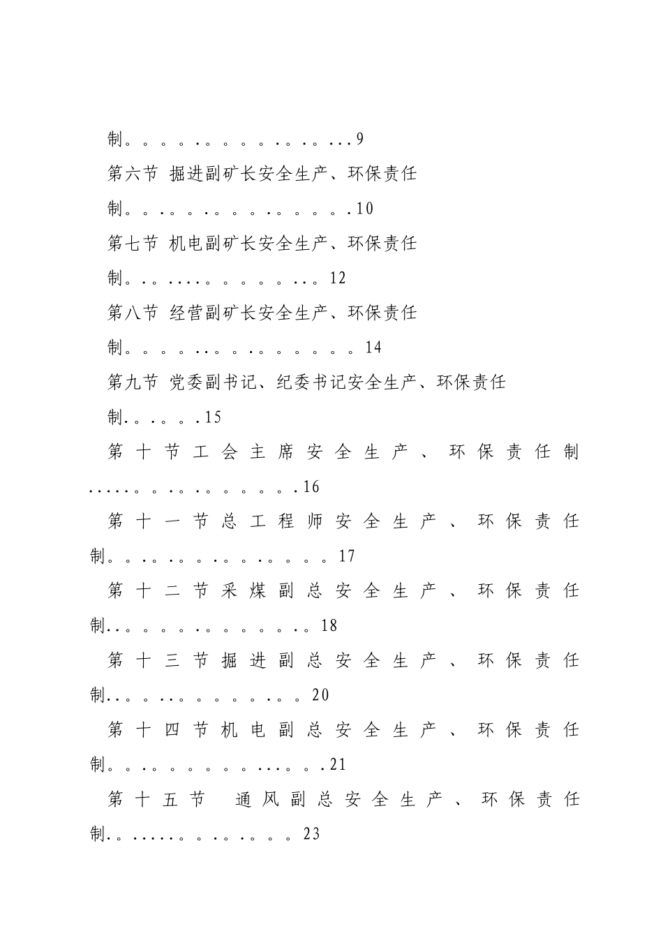 安全生产、环保岗位责任制_第2页