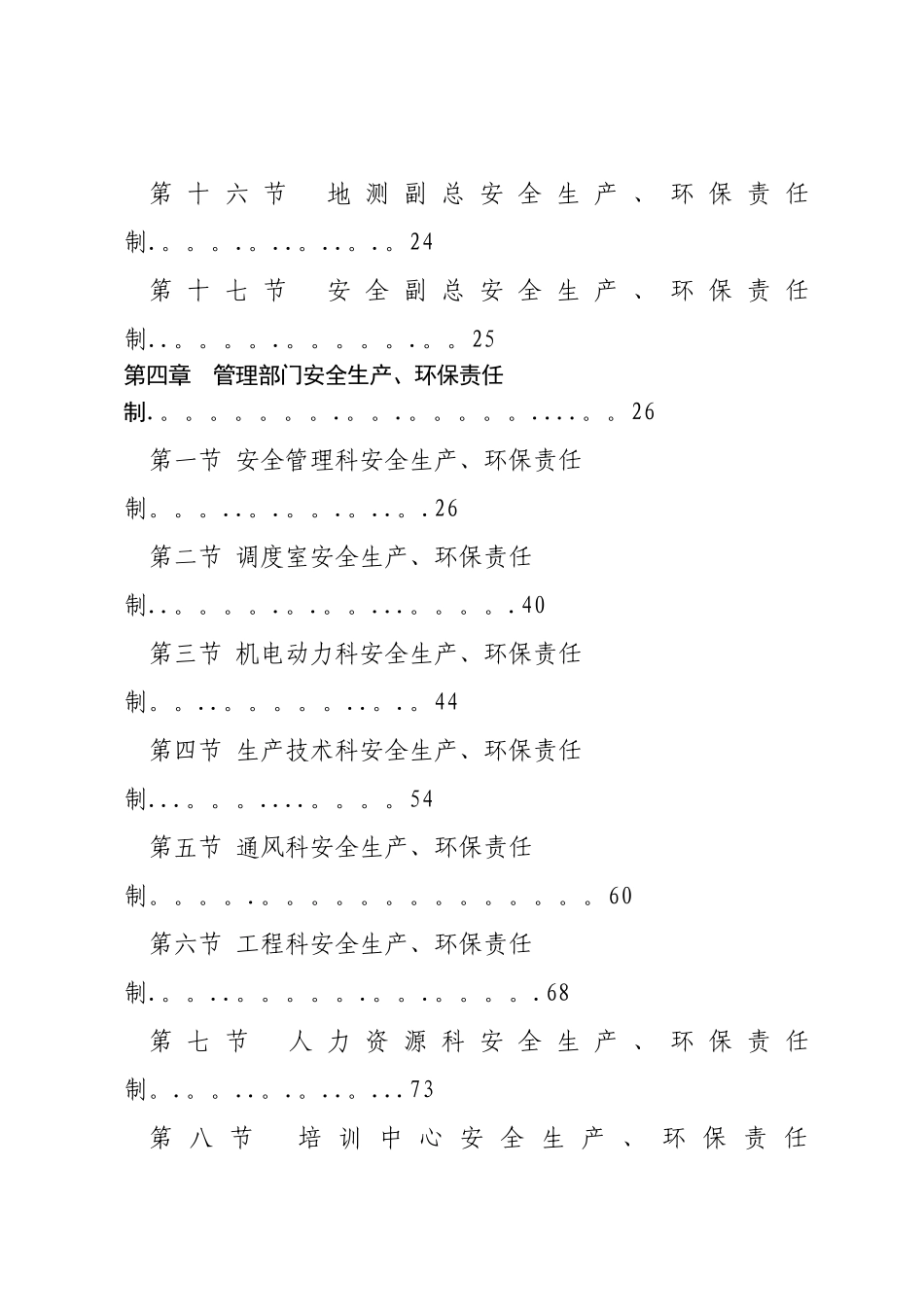 安全生产、环保岗位责任制_第3页