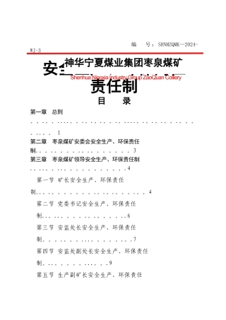 安全生产、环保岗位责任制