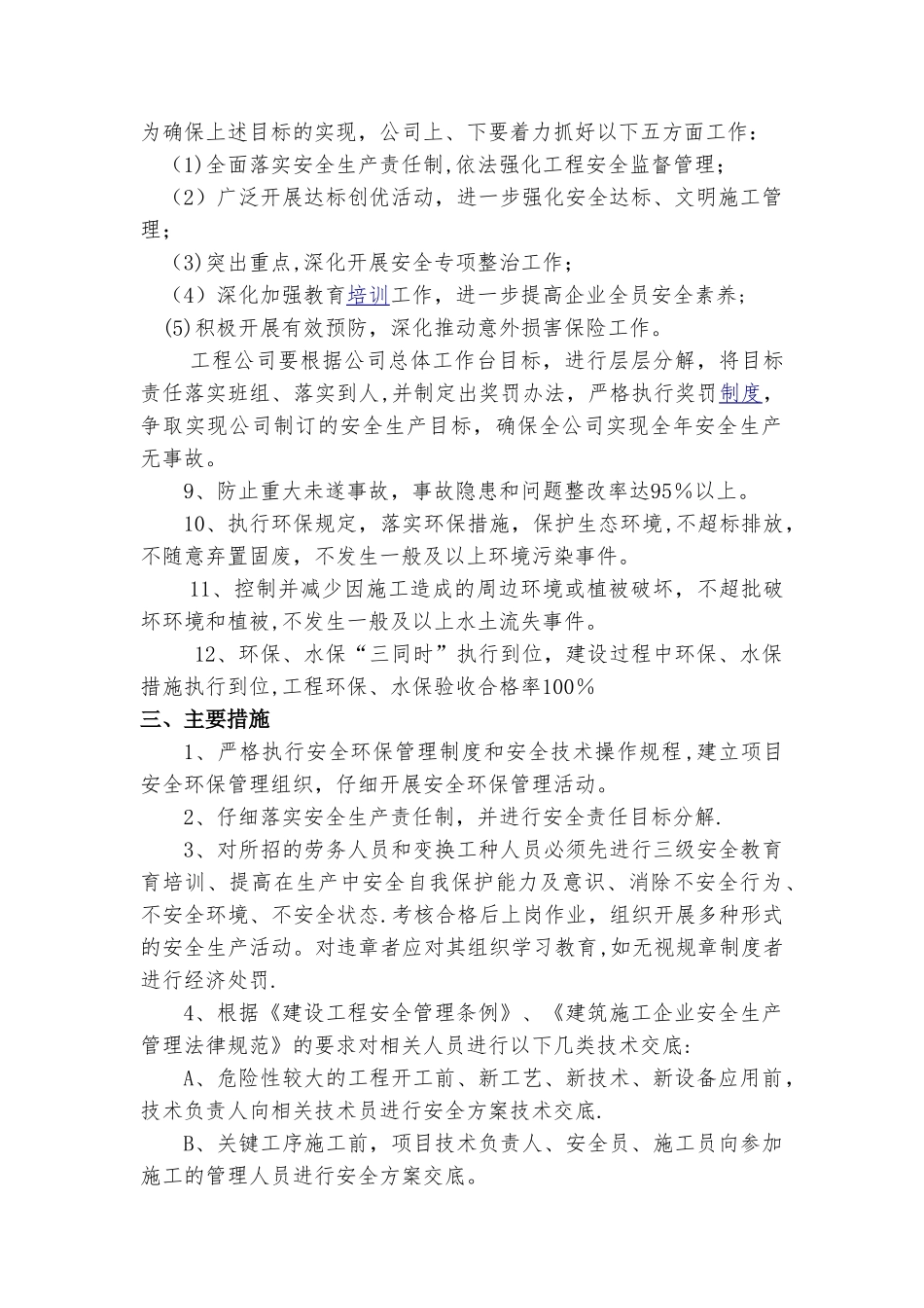 安全生产、环境保护目标责任书_第2页