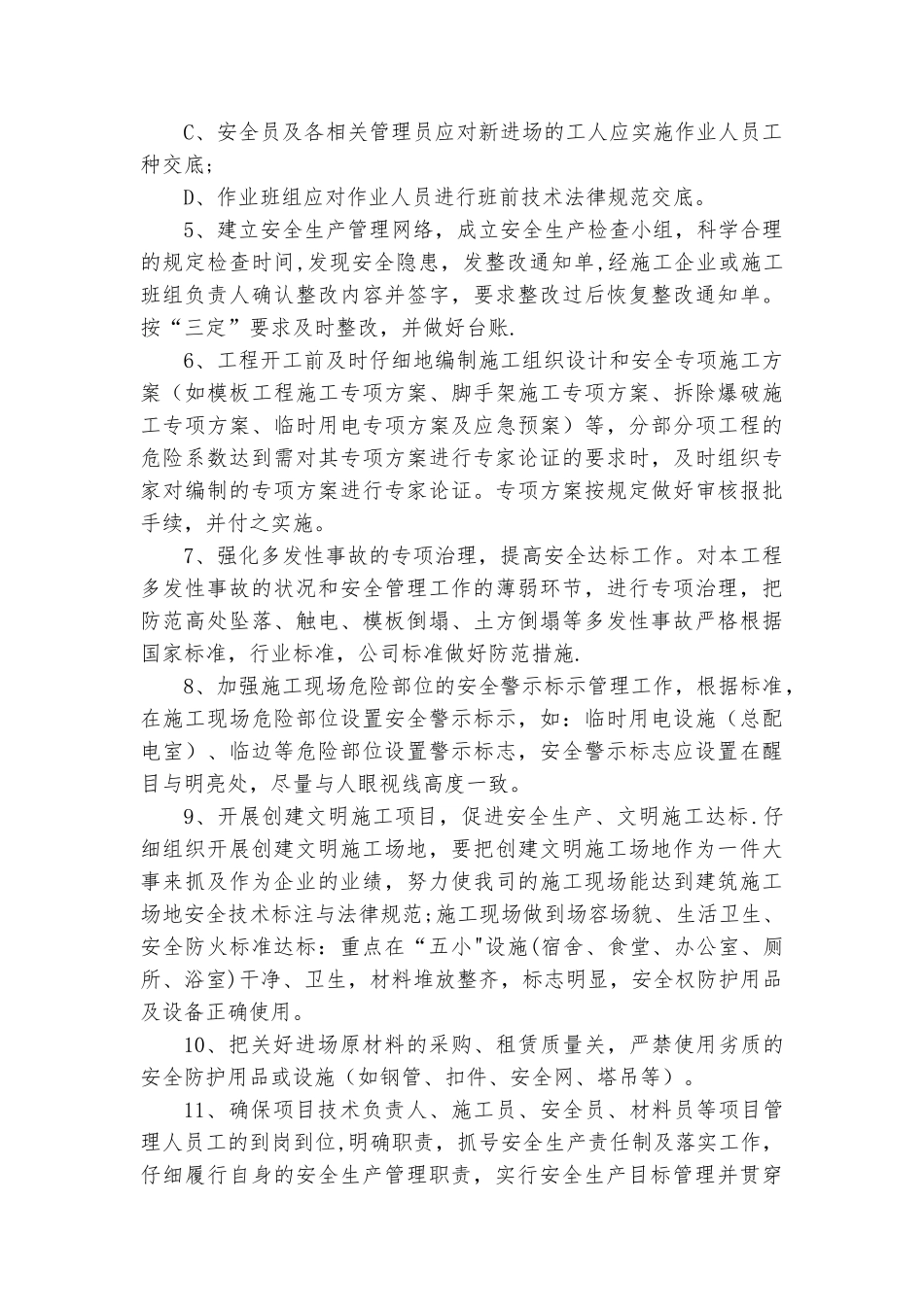 安全生产、环境保护目标责任书_第3页