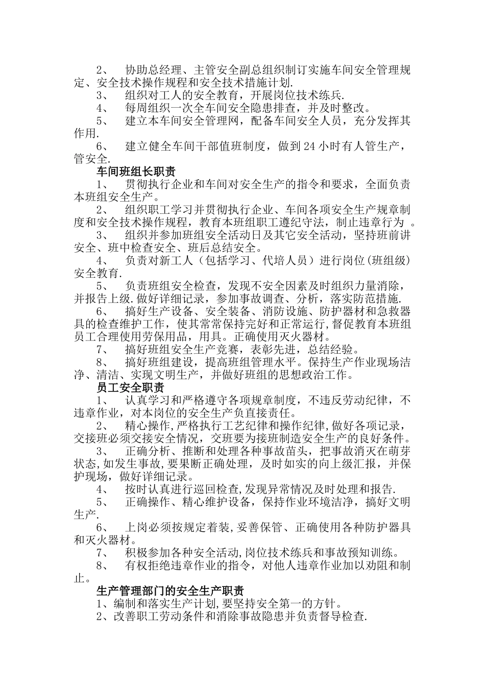 安全生产三项制度_第2页
