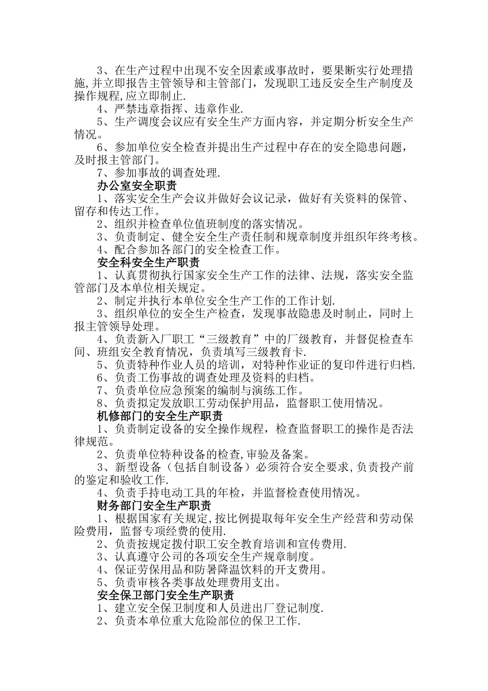 安全生产三项制度_第3页