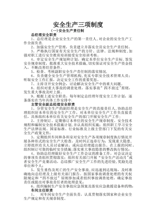 安全生产三项制度