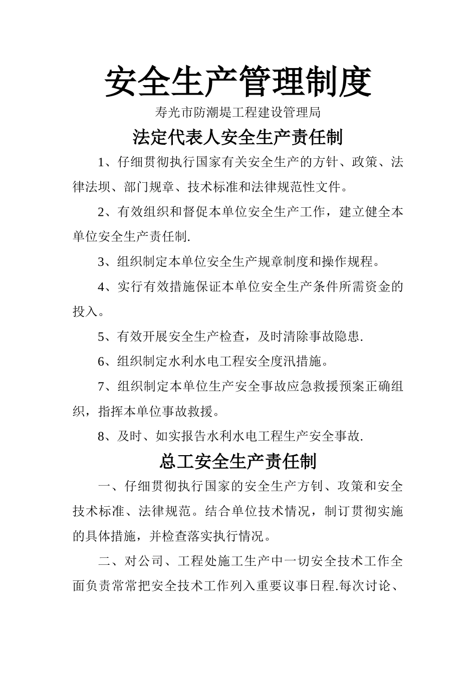 安全生产上墙规章制度、操作规程等_第1页