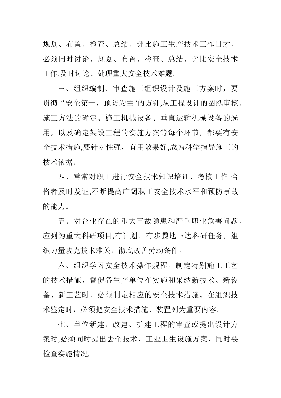 安全生产上墙规章制度、操作规程等_第2页