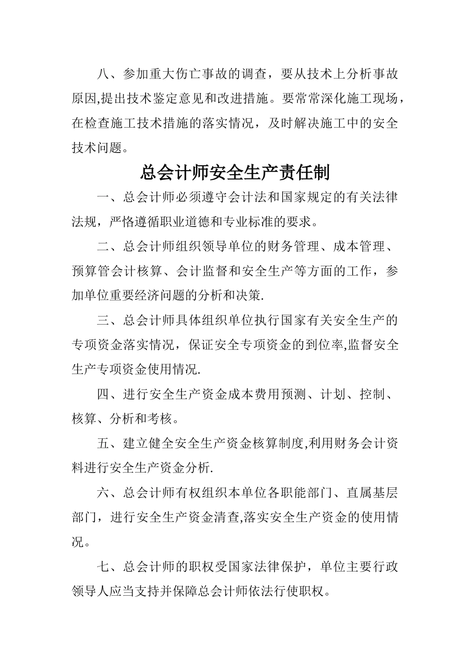 安全生产上墙规章制度、操作规程等_第3页