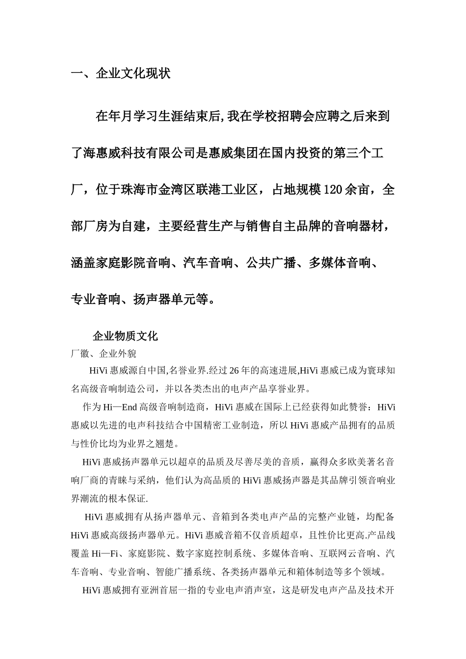 安全生产与企业文化实习报告_第2页