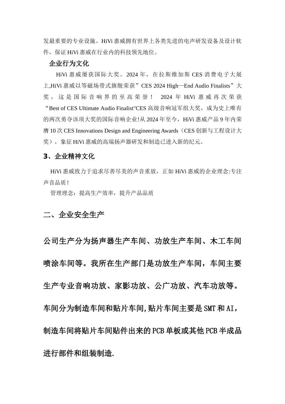 安全生产与企业文化实习报告_第3页