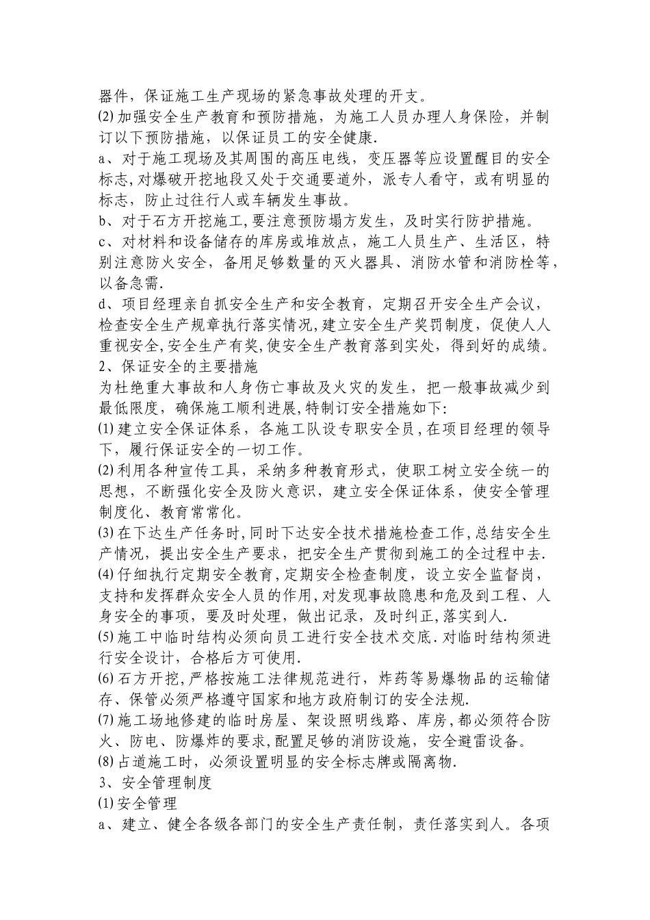 安全生产、文明施工与环境保护保证措施.1_第2页