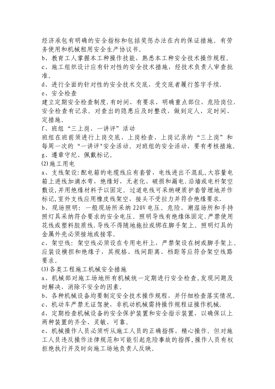 安全生产、文明施工与环境保护保证措施.1_第3页