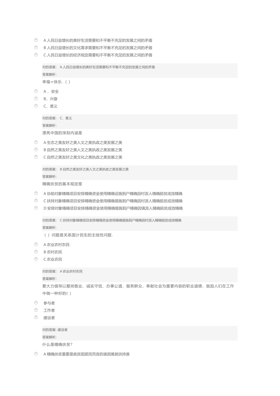 2025年继续教育考试试卷及答案_第2页