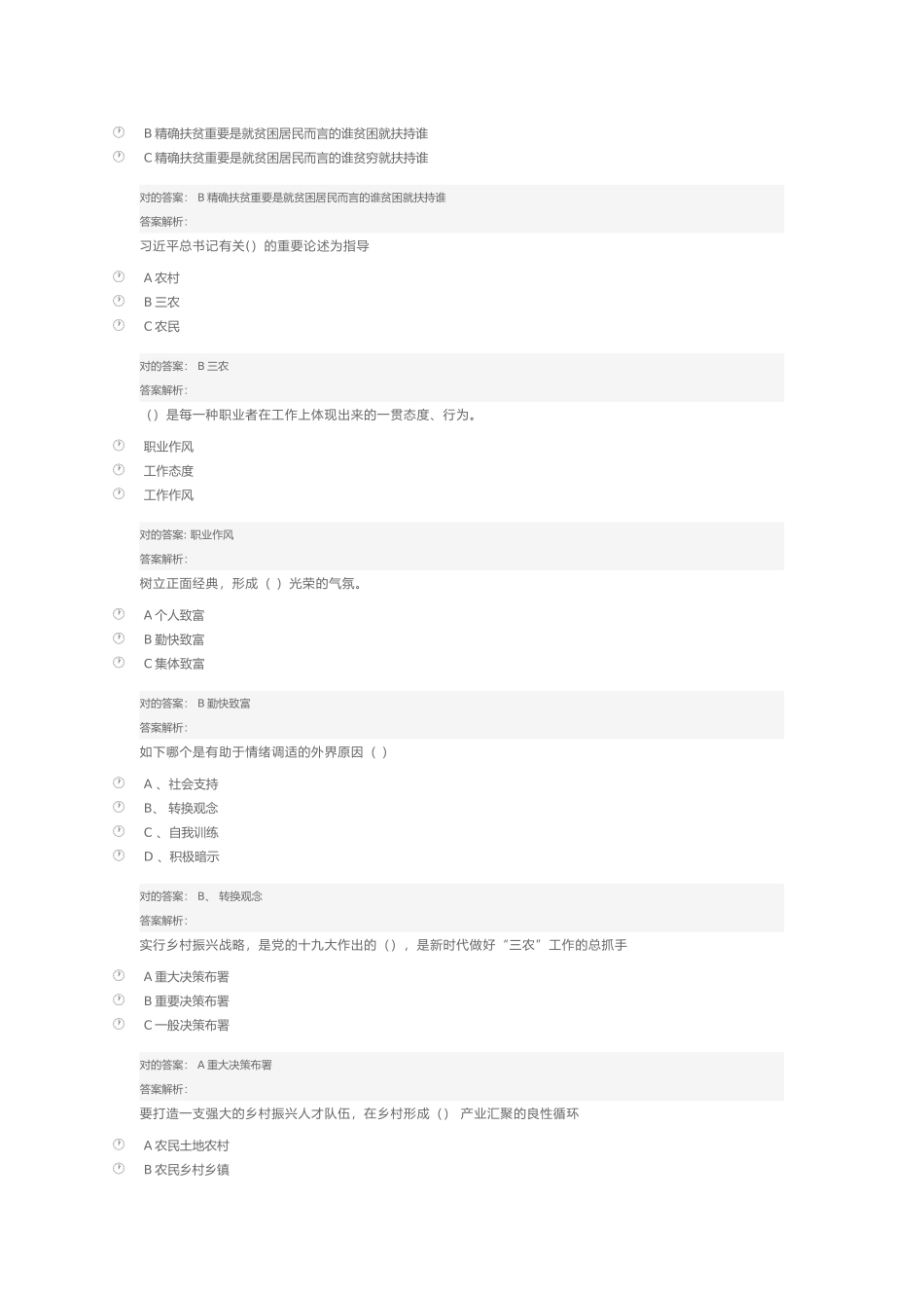2025年继续教育考试试卷及答案_第3页