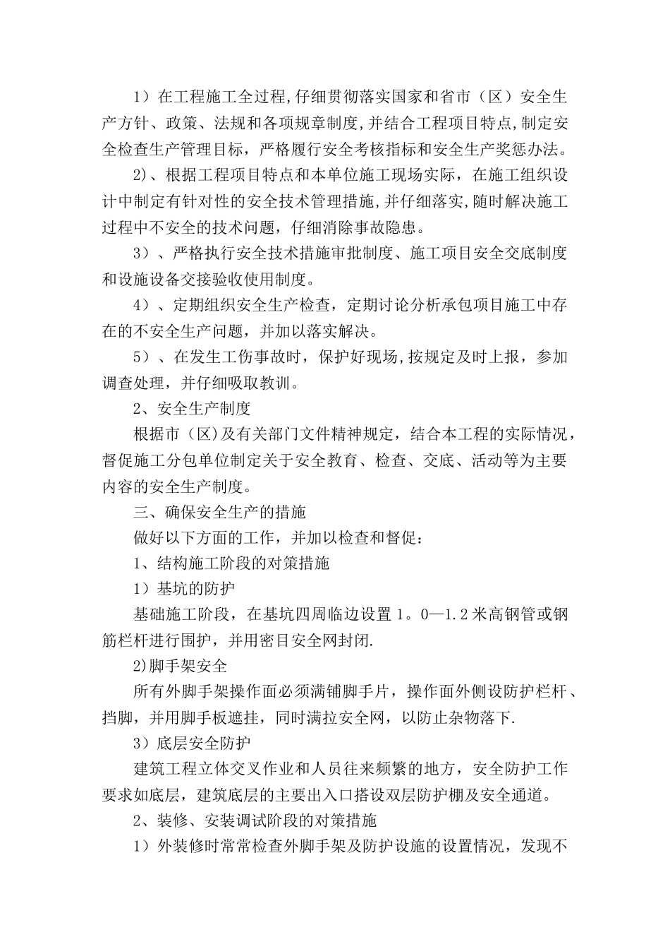 安全生产与文明施工及环境保护措施方案_第2页