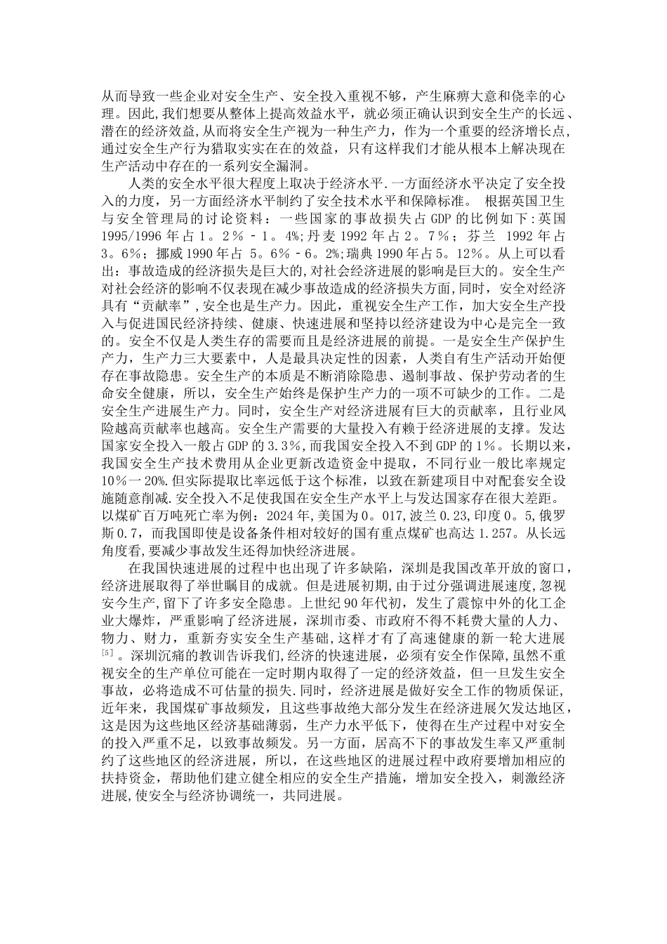 安全生产与经济发展的关系_第2页