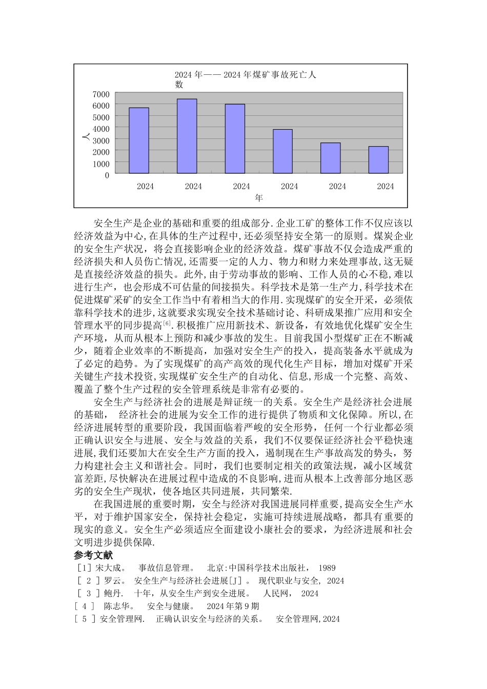 安全生产与经济发展的关系_第3页